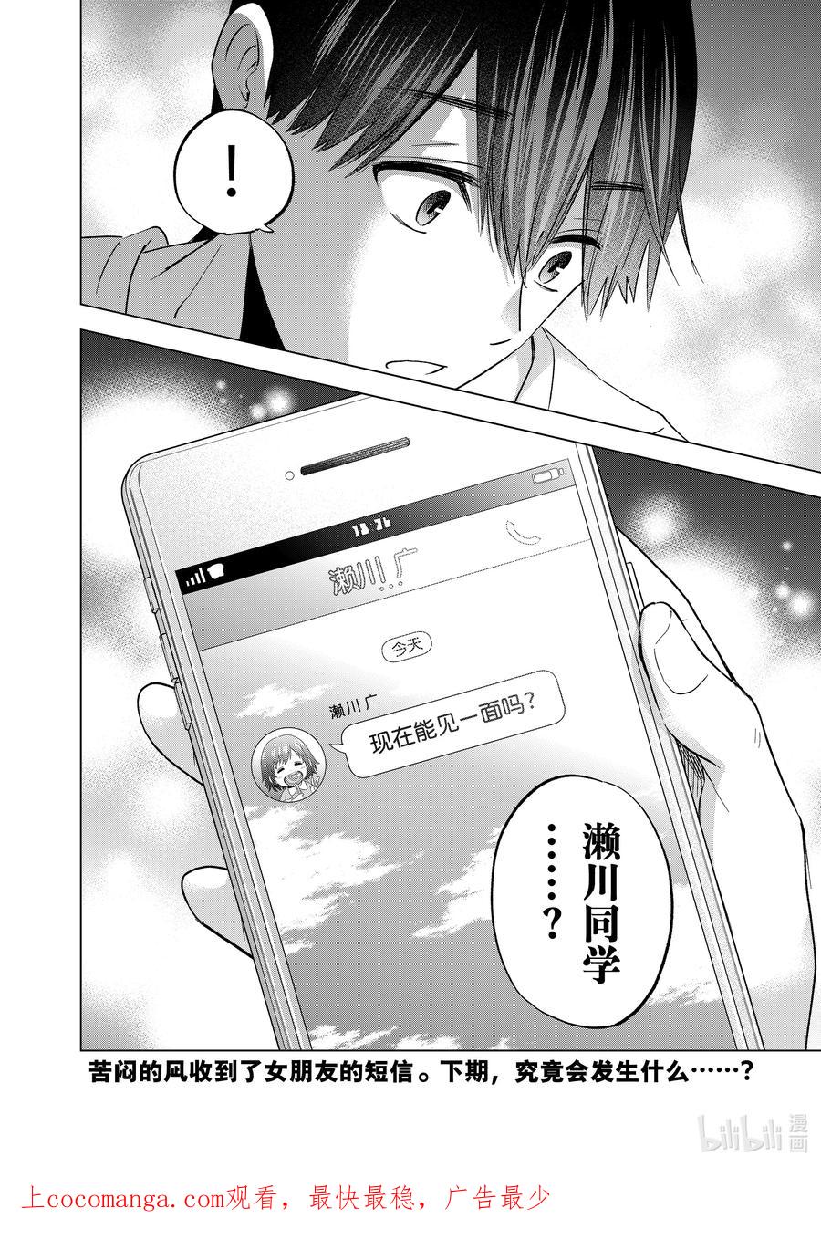 《杜鹃的婚约》137 ……嗯，最喜欢了 第19页