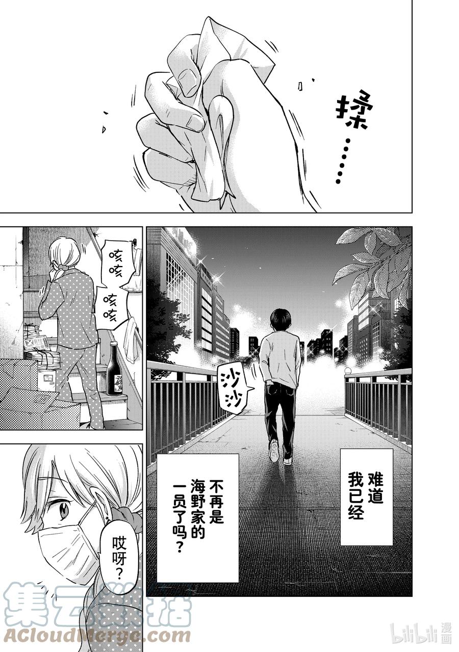 《杜鹃的婚约》137 ……嗯，最喜欢了 第14页