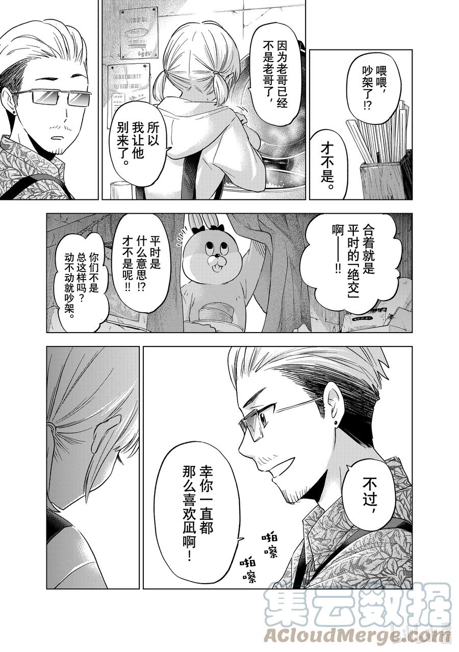 《杜鹃的婚约》137 ……嗯，最喜欢了 第16页