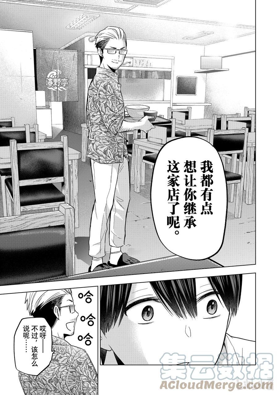 《杜鹃的婚约》138 这就是所谓的「成长」啊……！！ 第15页