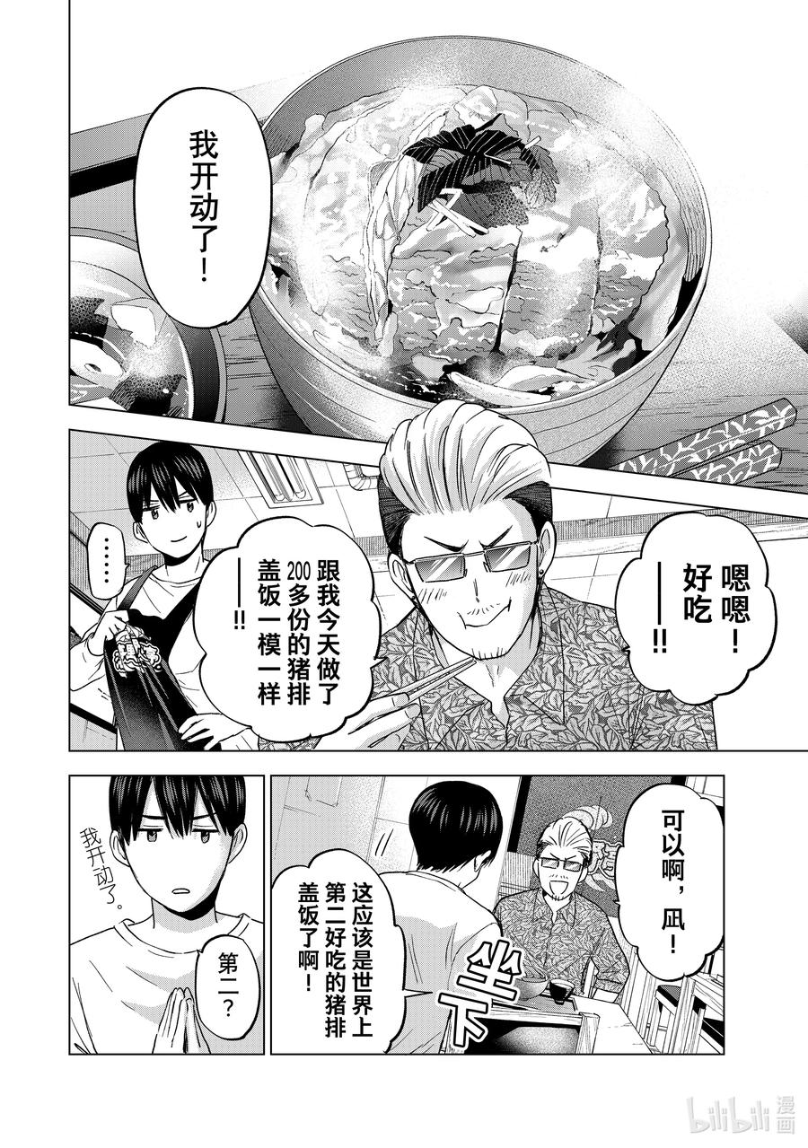 《杜鹃的婚约》138 这就是所谓的「成长」啊……！！ 第10页