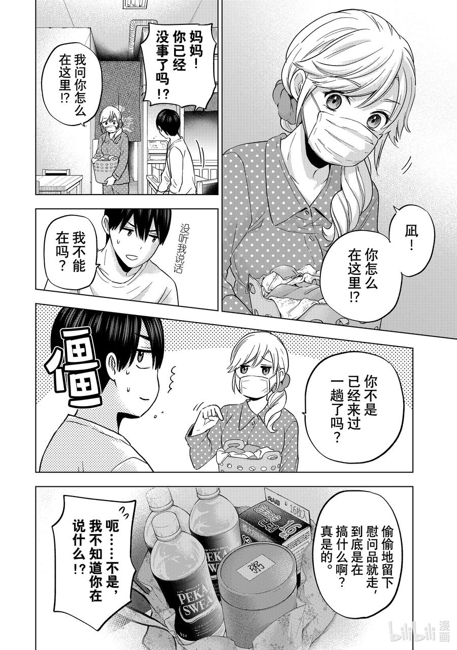 《杜鹃的婚约》138 这就是所谓的「成长」啊……！！ 第18页