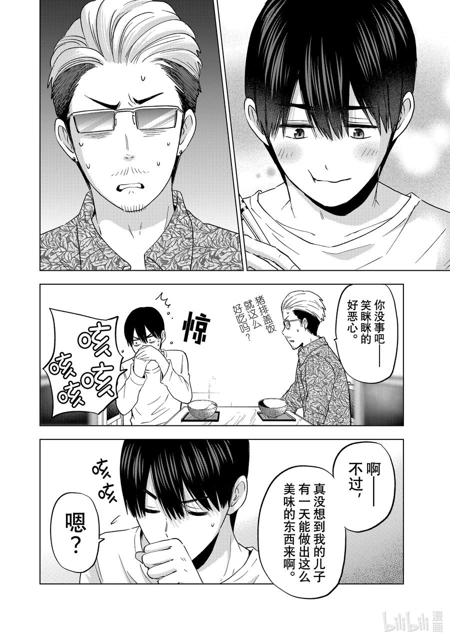 《杜鹃的婚约》138 这就是所谓的「成长」啊……！！ 第14页