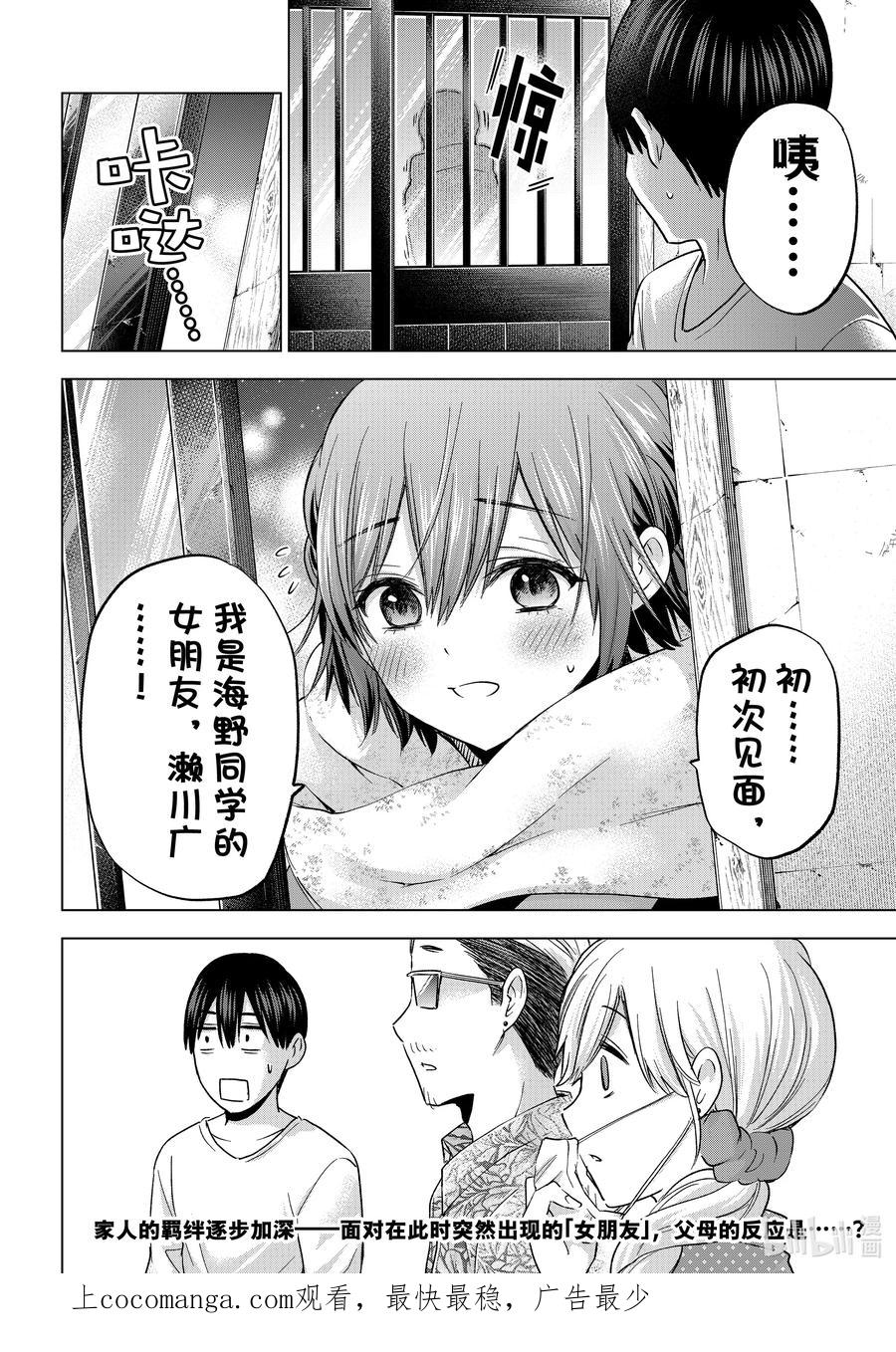 《杜鹃的婚约》138 这就是所谓的「成长」啊……！！ 第20页