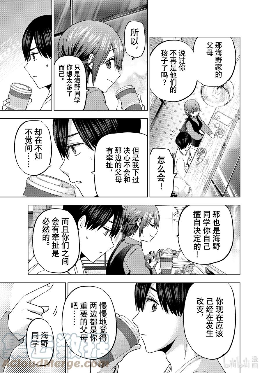 《杜鹃的婚约》138 这就是所谓的「成长」啊……！！ 第5页
