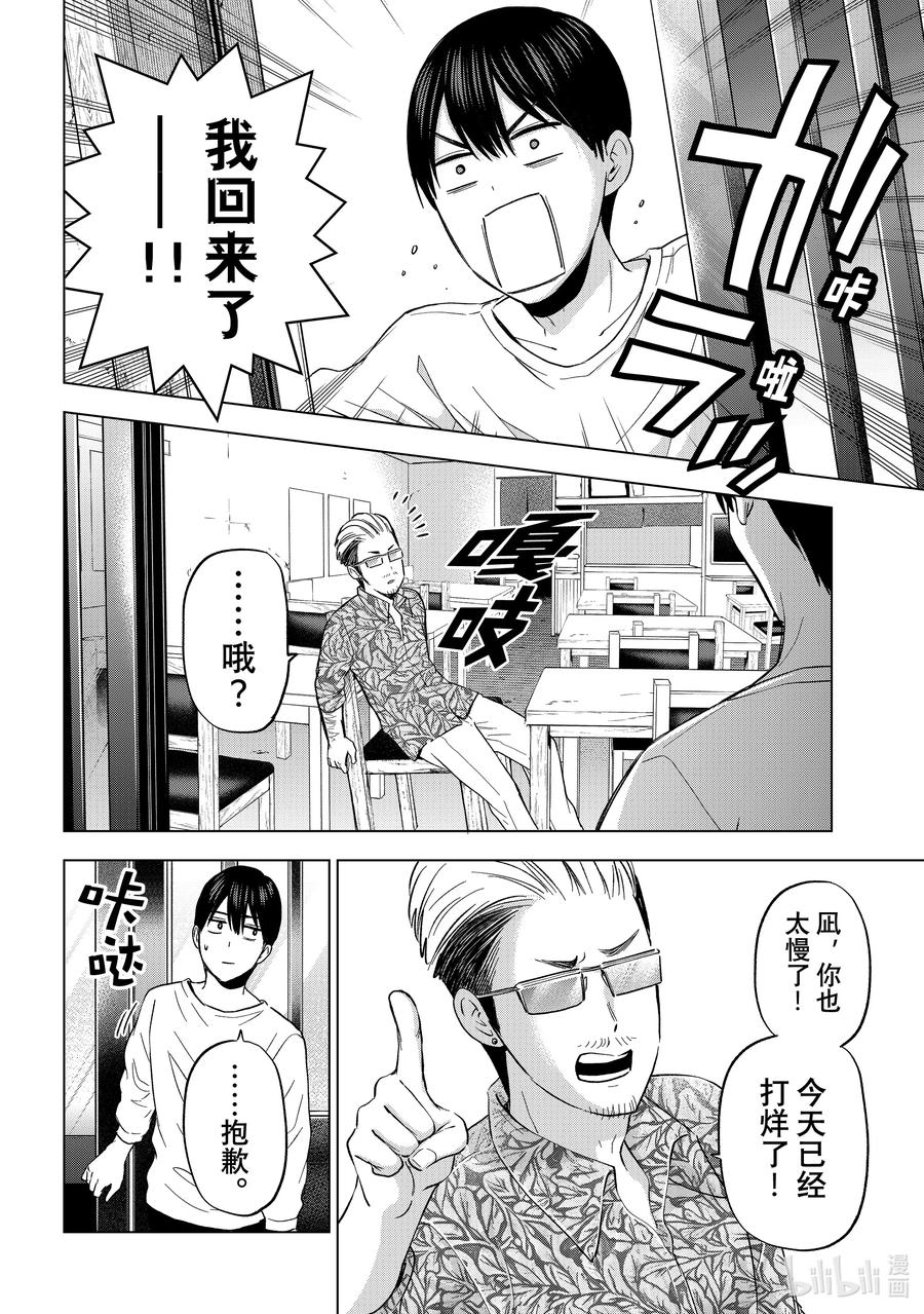 《杜鹃的婚约》138 这就是所谓的「成长」啊……！！ 第8页