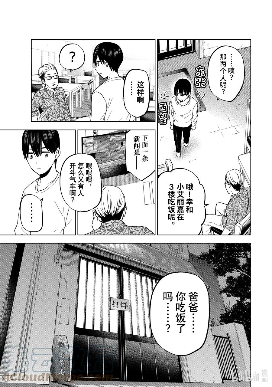 《杜鹃的婚约》138 这就是所谓的「成长」啊……！！ 第9页