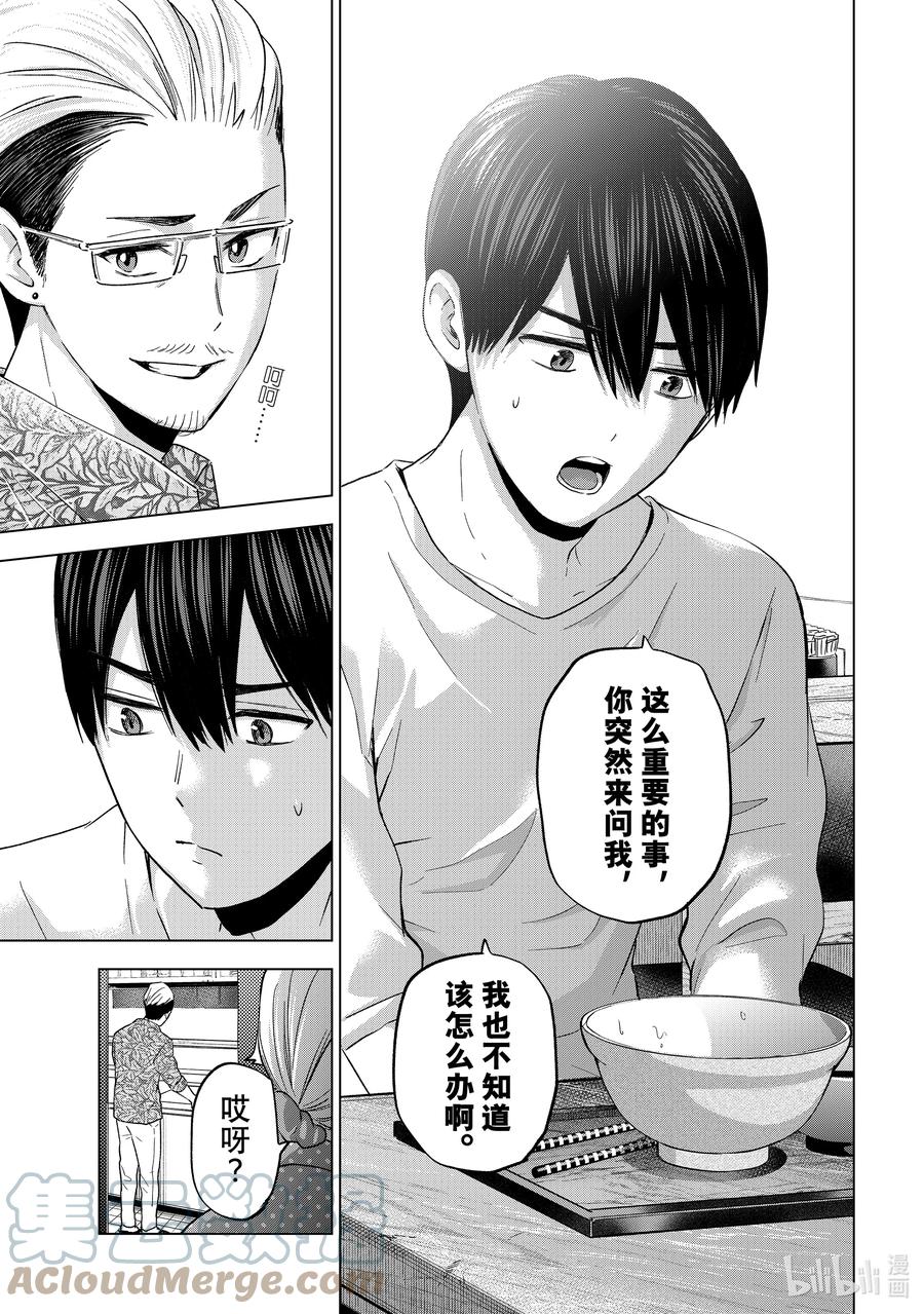 《杜鹃的婚约》138 这就是所谓的「成长」啊……！！ 第17页