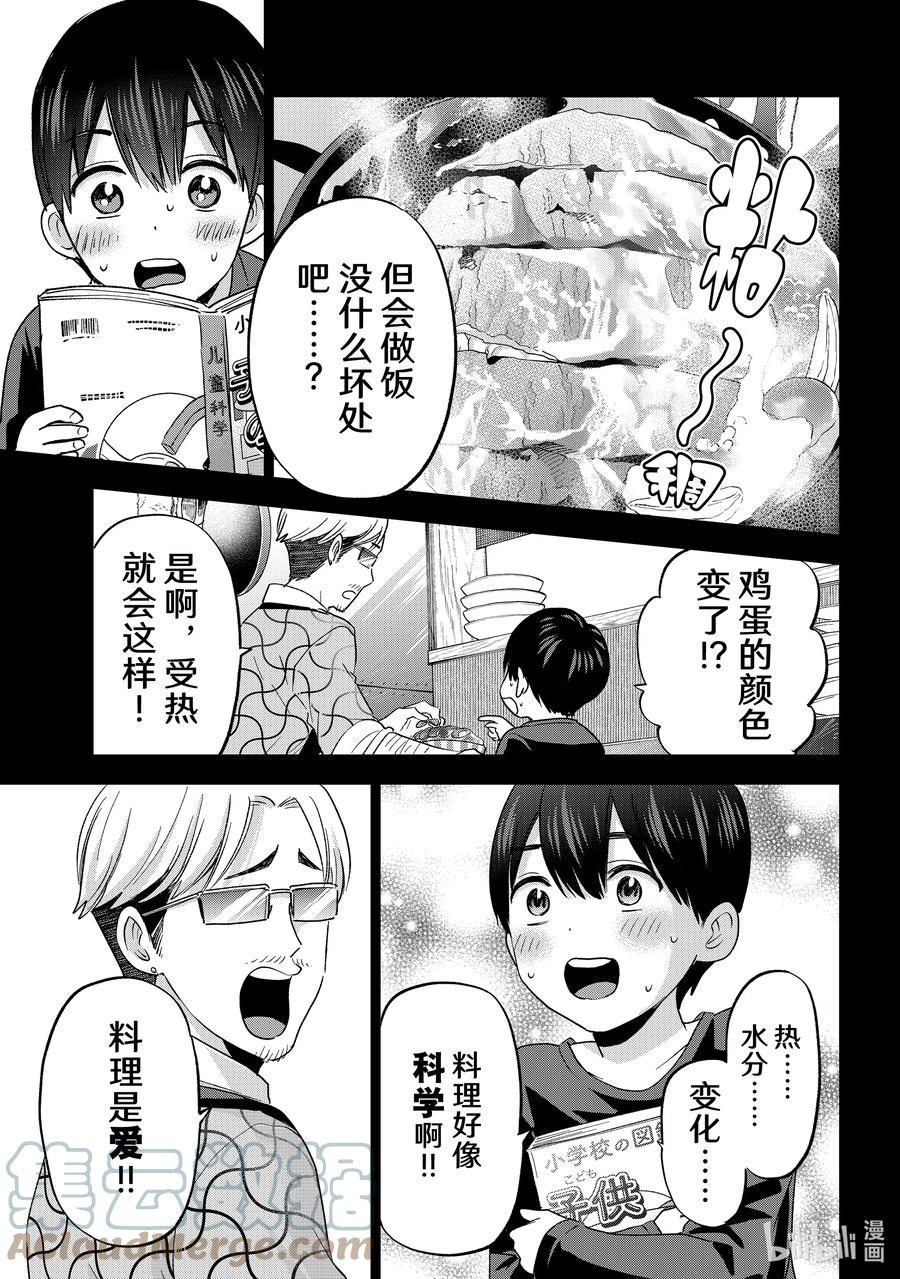《杜鹃的婚约》138 这就是所谓的「成长」啊……！！ 第13页