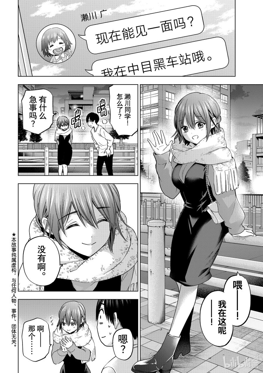 《杜鹃的婚约》138 这就是所谓的「成长」啊……！！ 第2页