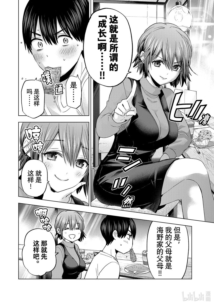 《杜鹃的婚约》138 这就是所谓的「成长」啊……！！ 第6页