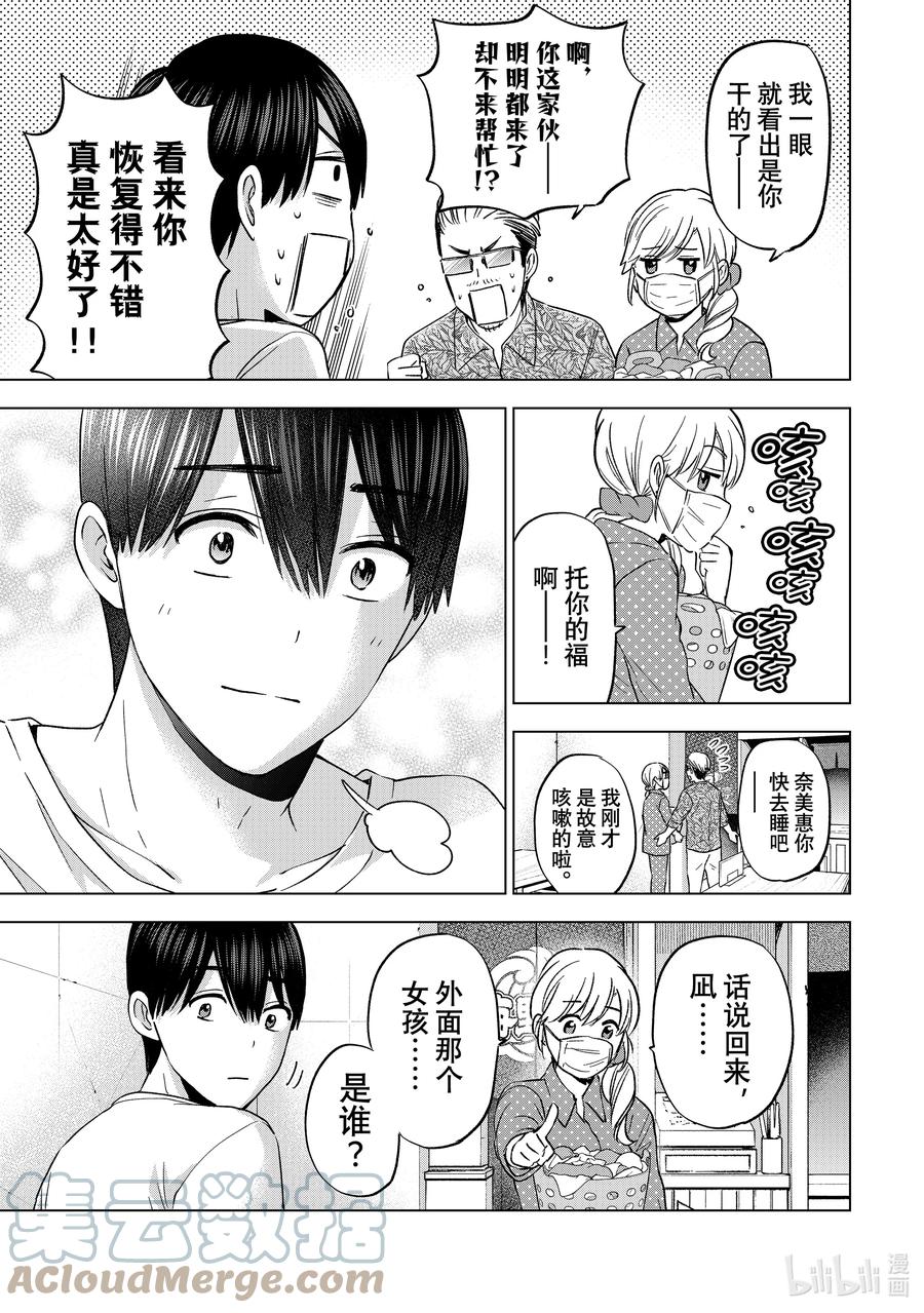 《杜鹃的婚约》138 这就是所谓的「成长」啊……！！ 第19页