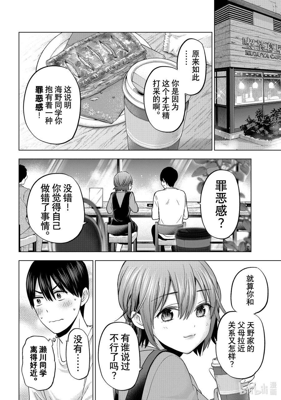 《杜鹃的婚约》138 这就是所谓的「成长」啊……！！ 第4页