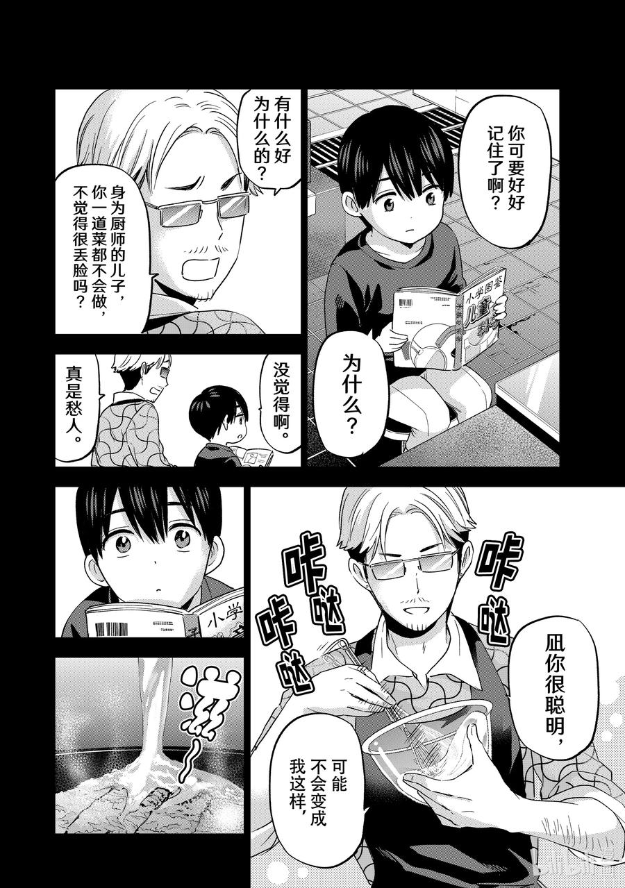《杜鹃的婚约》138 这就是所谓的「成长」啊……！！ 第12页
