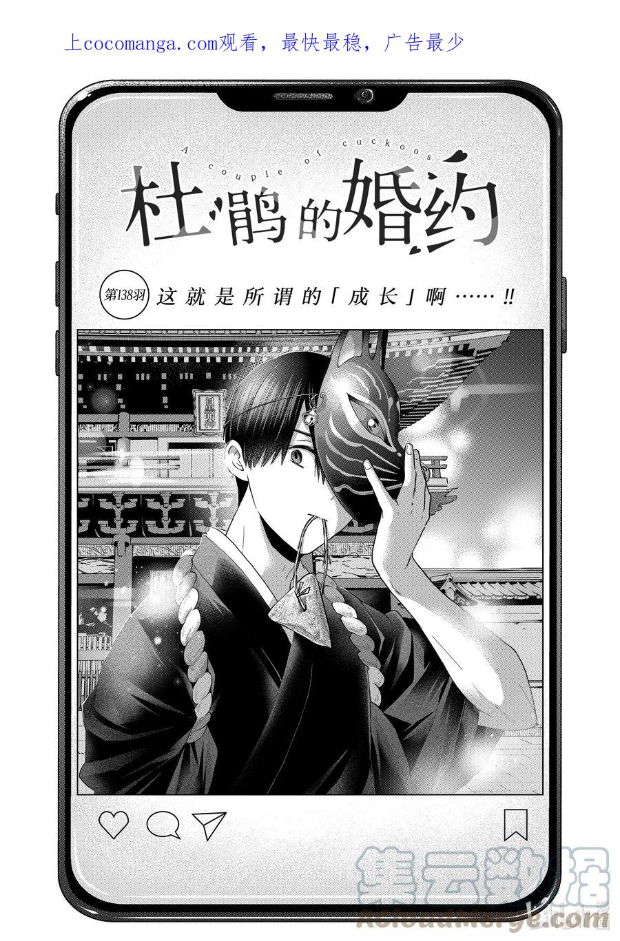 《杜鹃的婚约》138 这就是所谓的「成长」啊……！！ 第1页