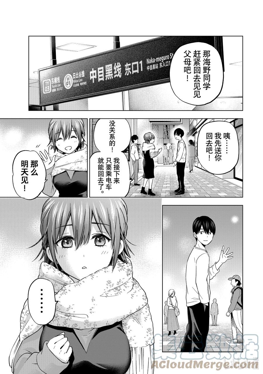《杜鹃的婚约》138 这就是所谓的「成长」啊……！！ 第7页