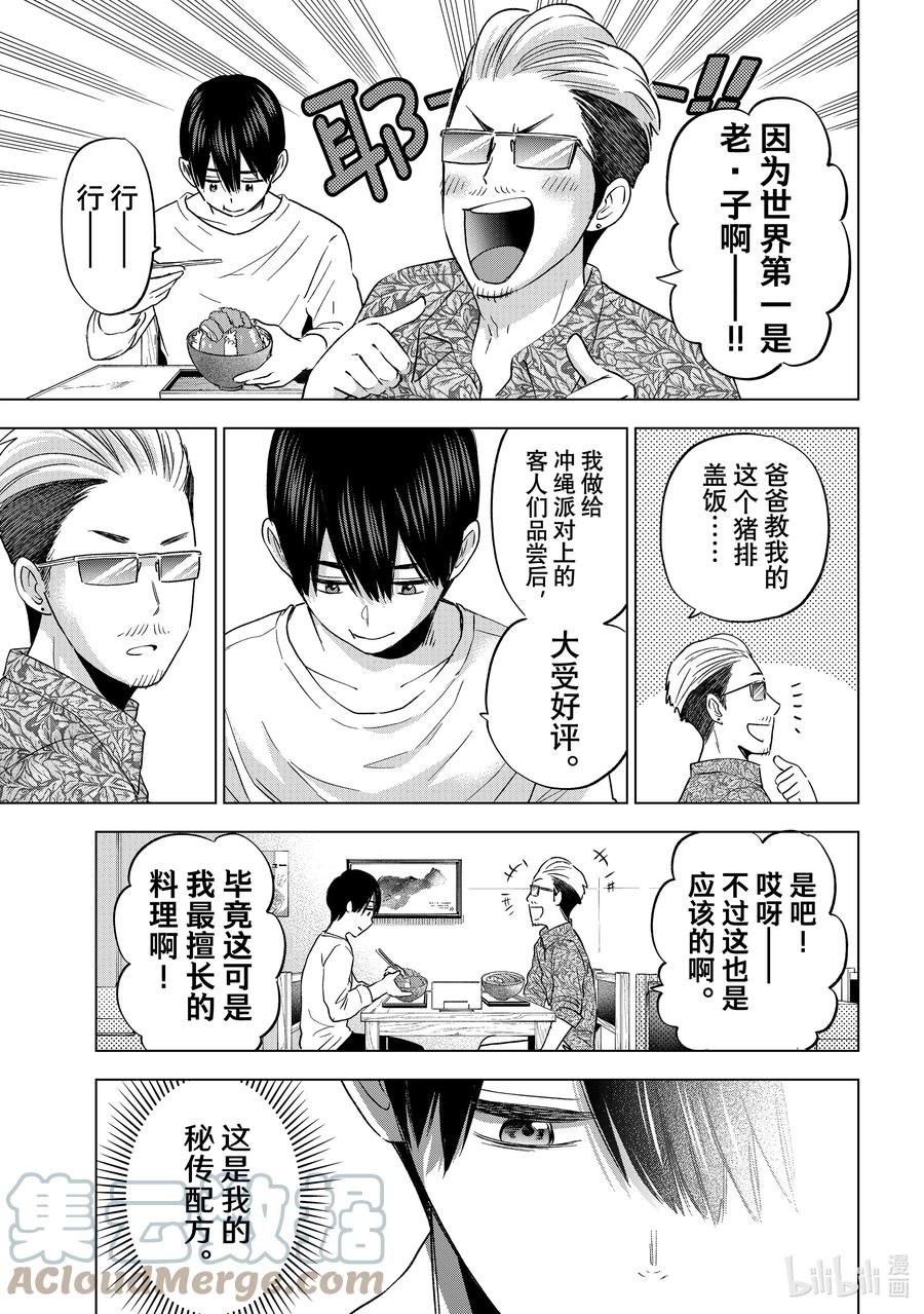 《杜鹃的婚约》138 这就是所谓的「成长」啊……！！ 第11页