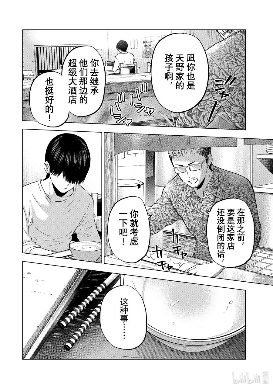 《杜鹃的婚约》138 这就是所谓的「成长」啊……！！ 第16页