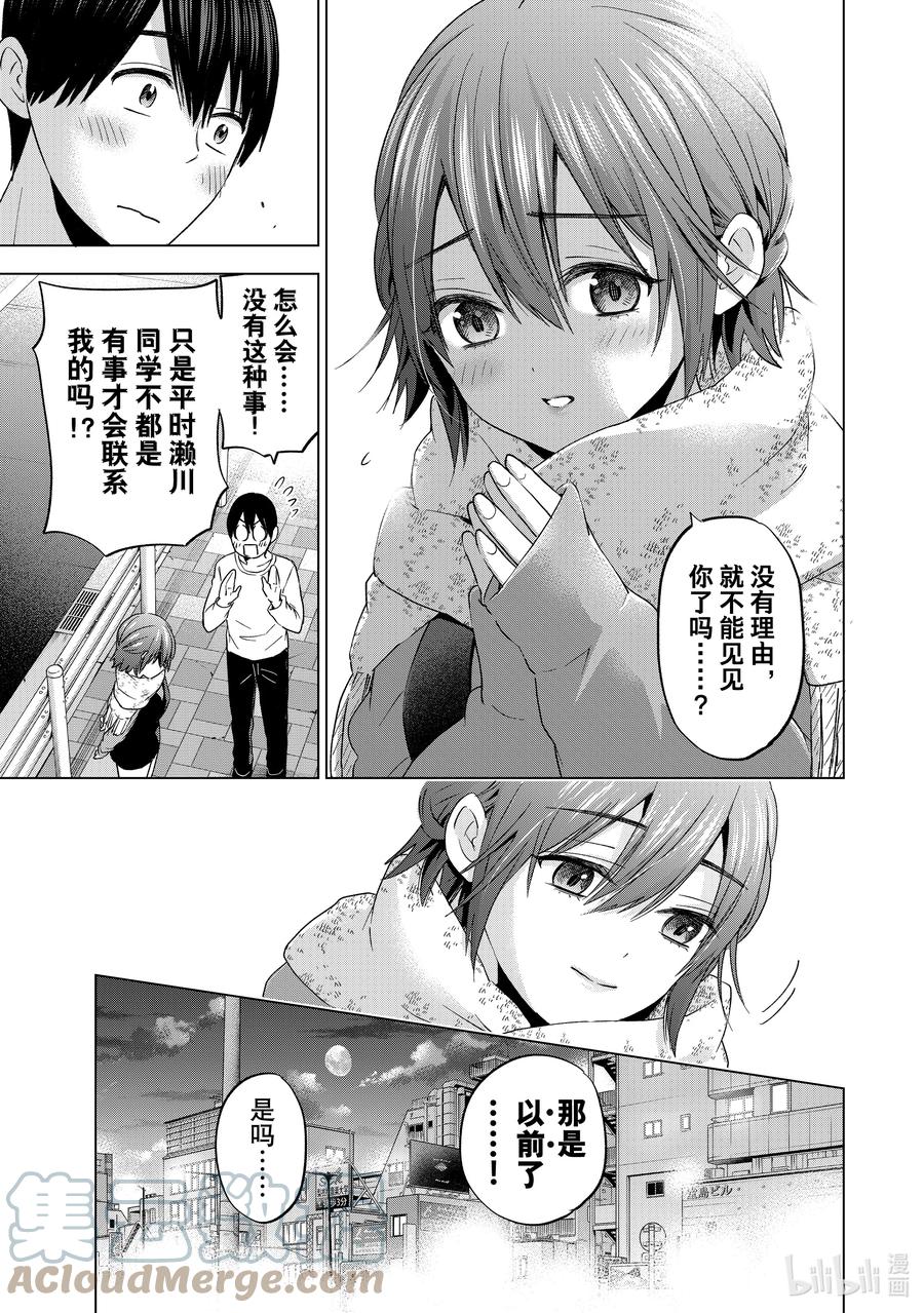 《杜鹃的婚约》138 这就是所谓的「成长」啊……！！ 第3页