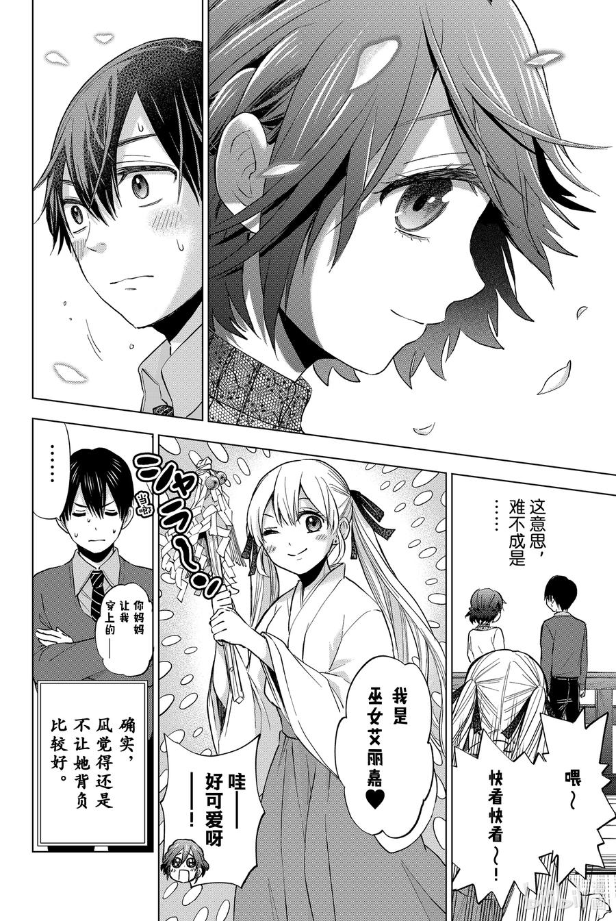 《杜鹃的婚约》13 海野同学的话应该会替我背负一些 第20页
