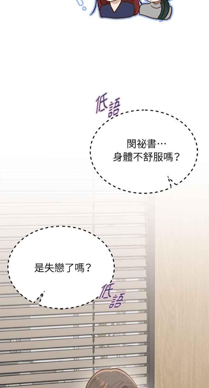 明知这样很疯狂 第14话 第71页
