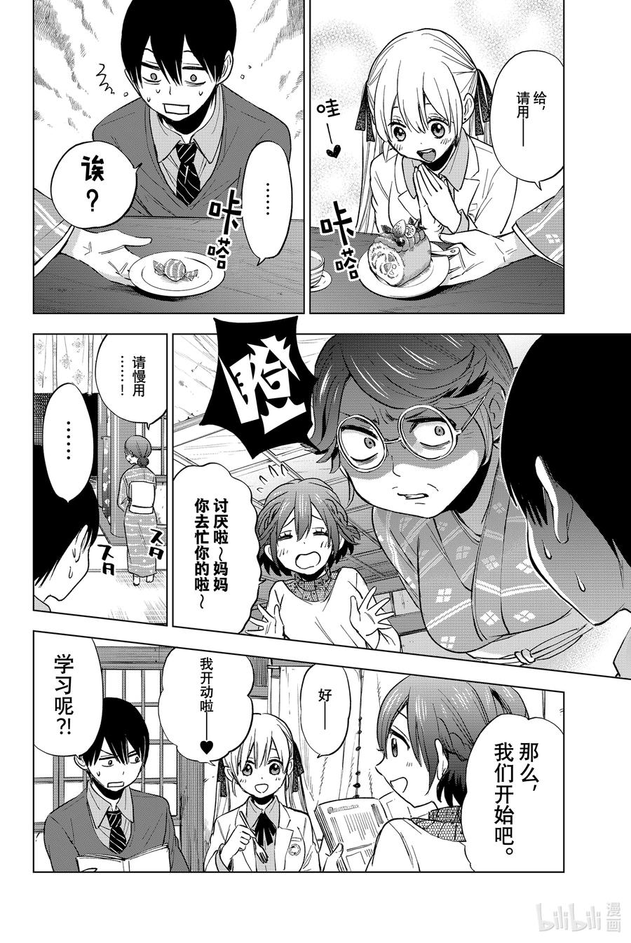 《杜鹃的婚约》13 海野同学的话应该会替我背负一些 第14页