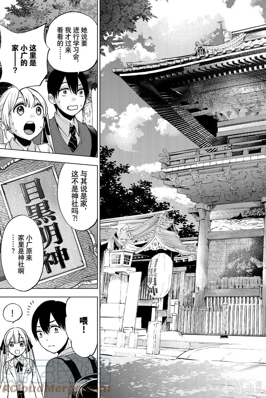 《杜鹃的婚约》13 海野同学的话应该会替我背负一些 第7页