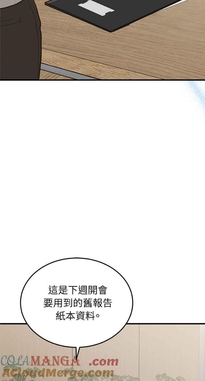 明知这样很疯狂 第14话 第73页
