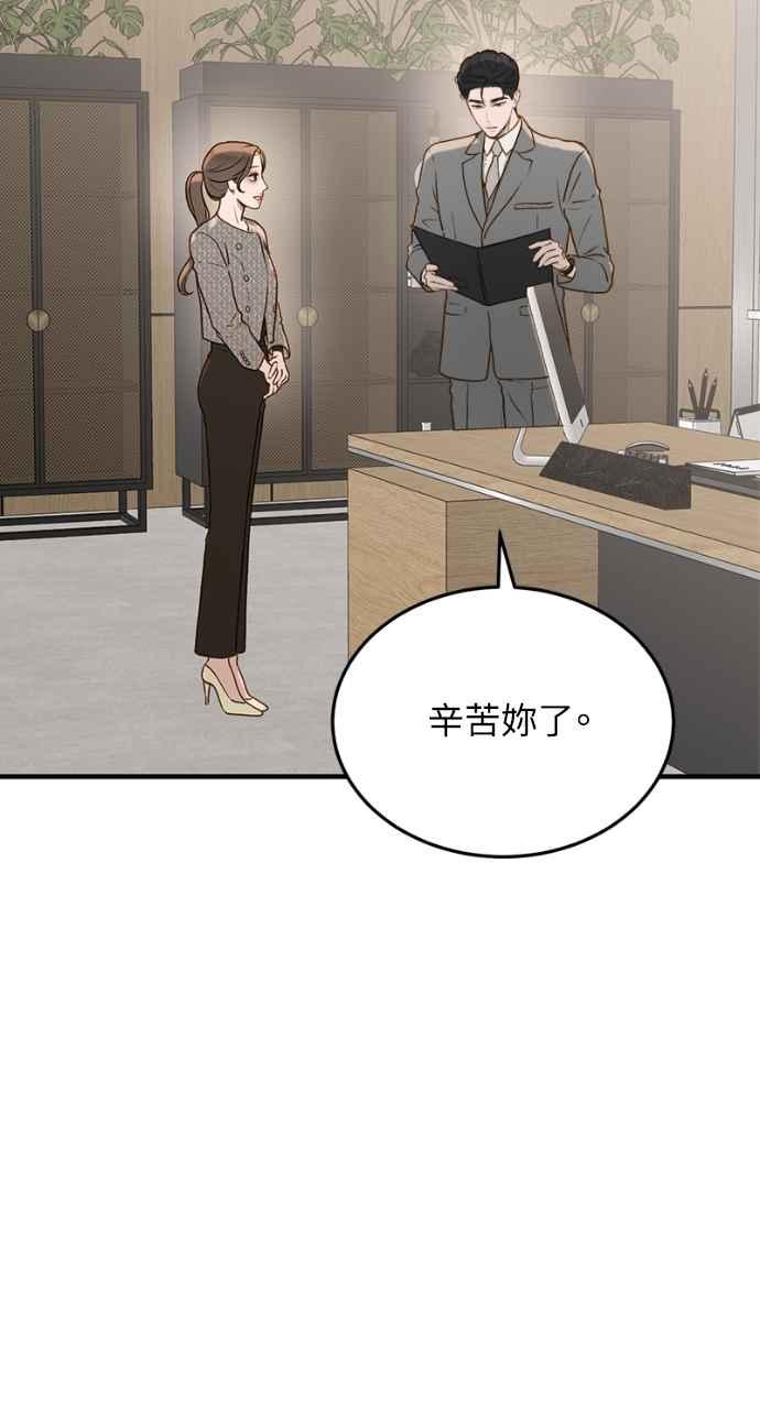 明知这样很疯狂 第14话 第74页