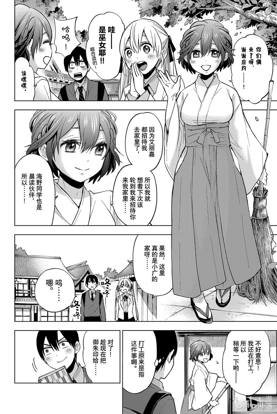 《杜鹃的婚约》13 海野同学的话应该会替我背负一些 第8页