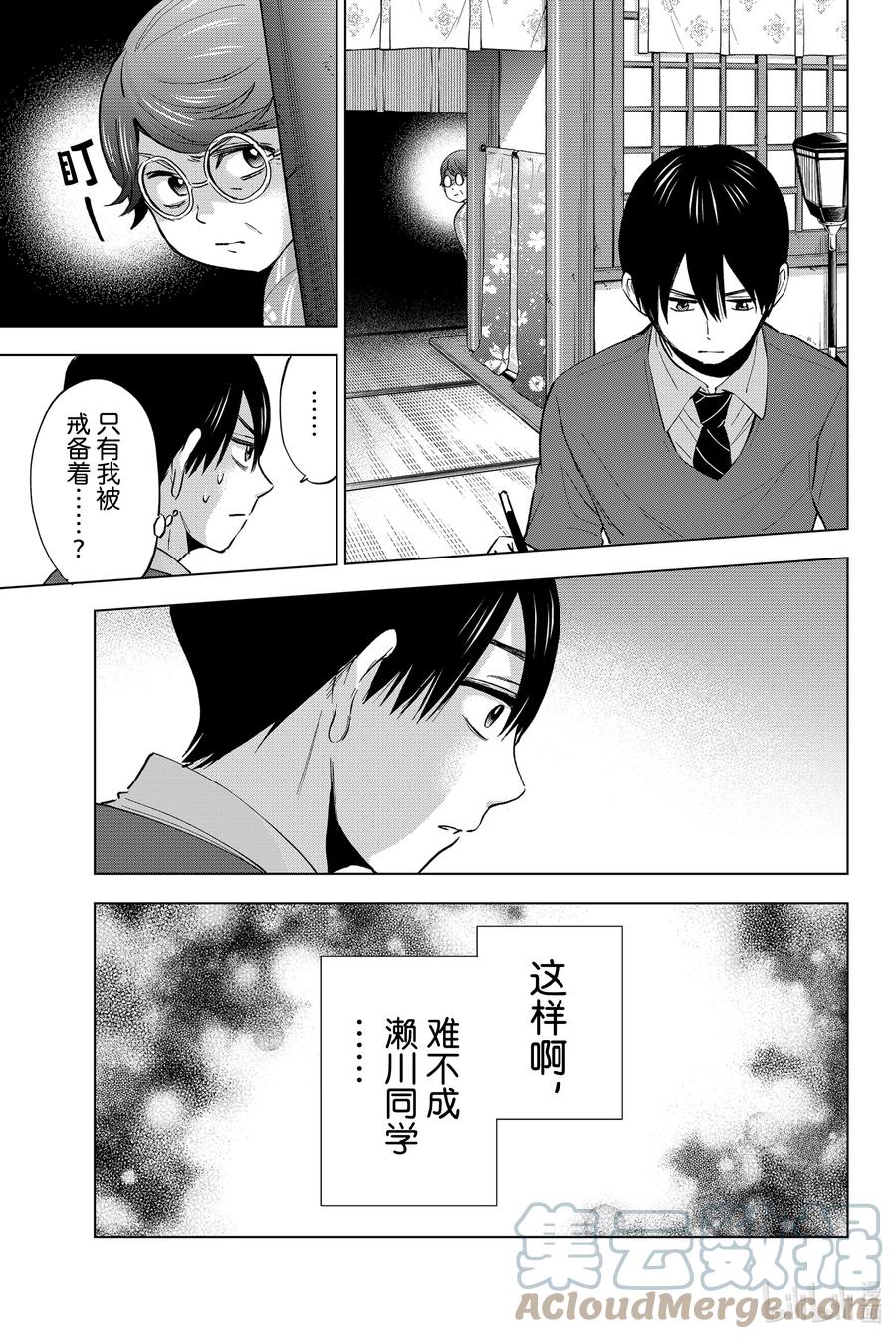 《杜鹃的婚约》13 海野同学的话应该会替我背负一些 第15页