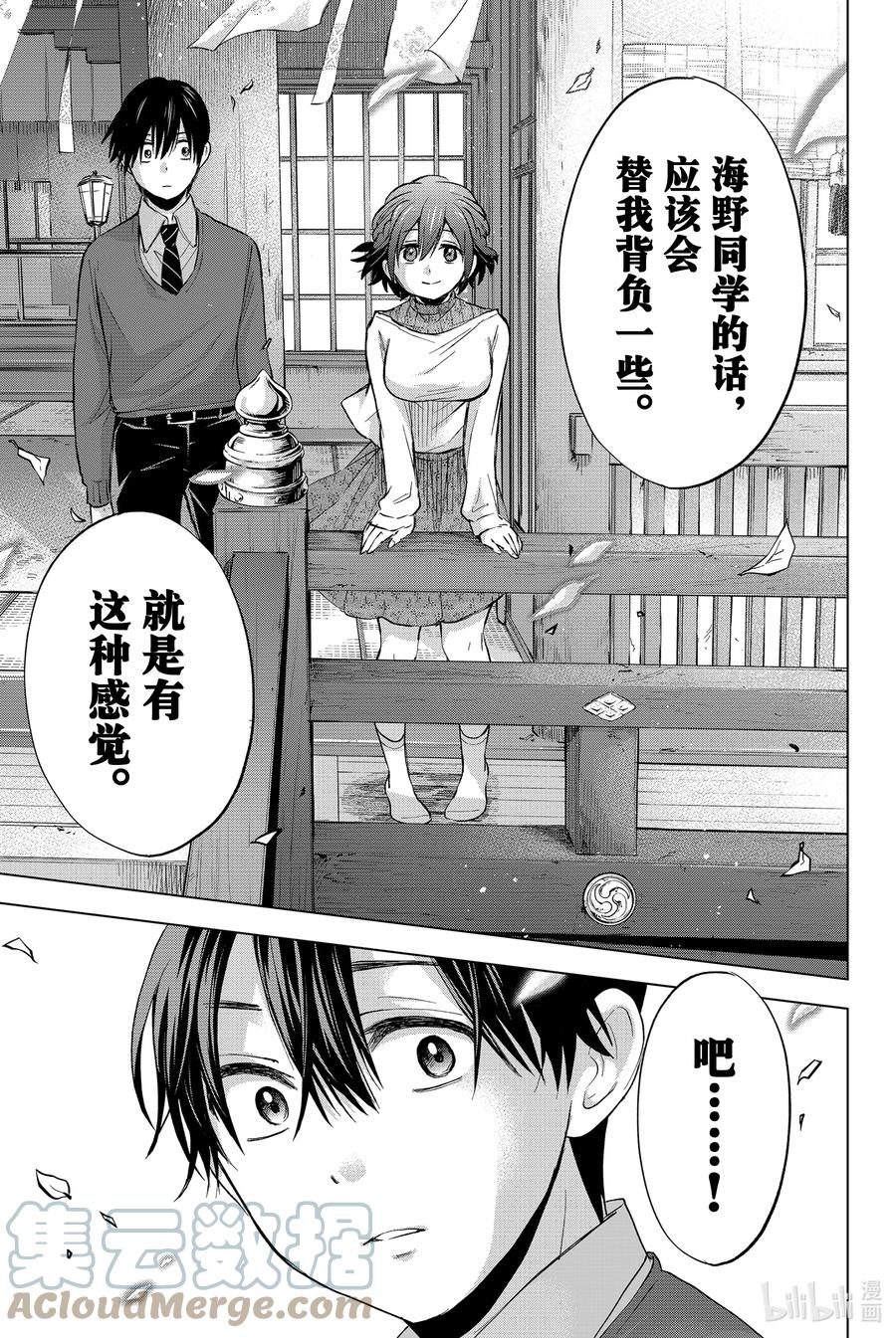 《杜鹃的婚约》13 海野同学的话应该会替我背负一些 第19页