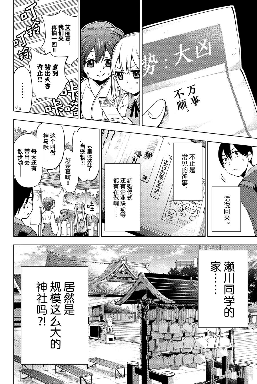 《杜鹃的婚约》13 海野同学的话应该会替我背负一些 第12页