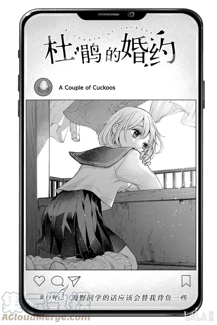 《杜鹃的婚约》13 海野同学的话应该会替我背负一些 第1页