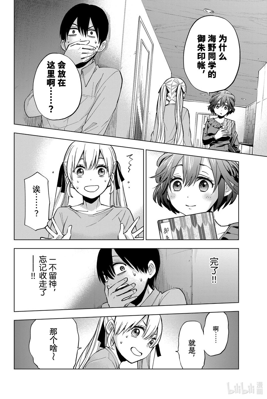 《杜鹃的婚约》13 海野同学的话应该会替我背负一些 第2页