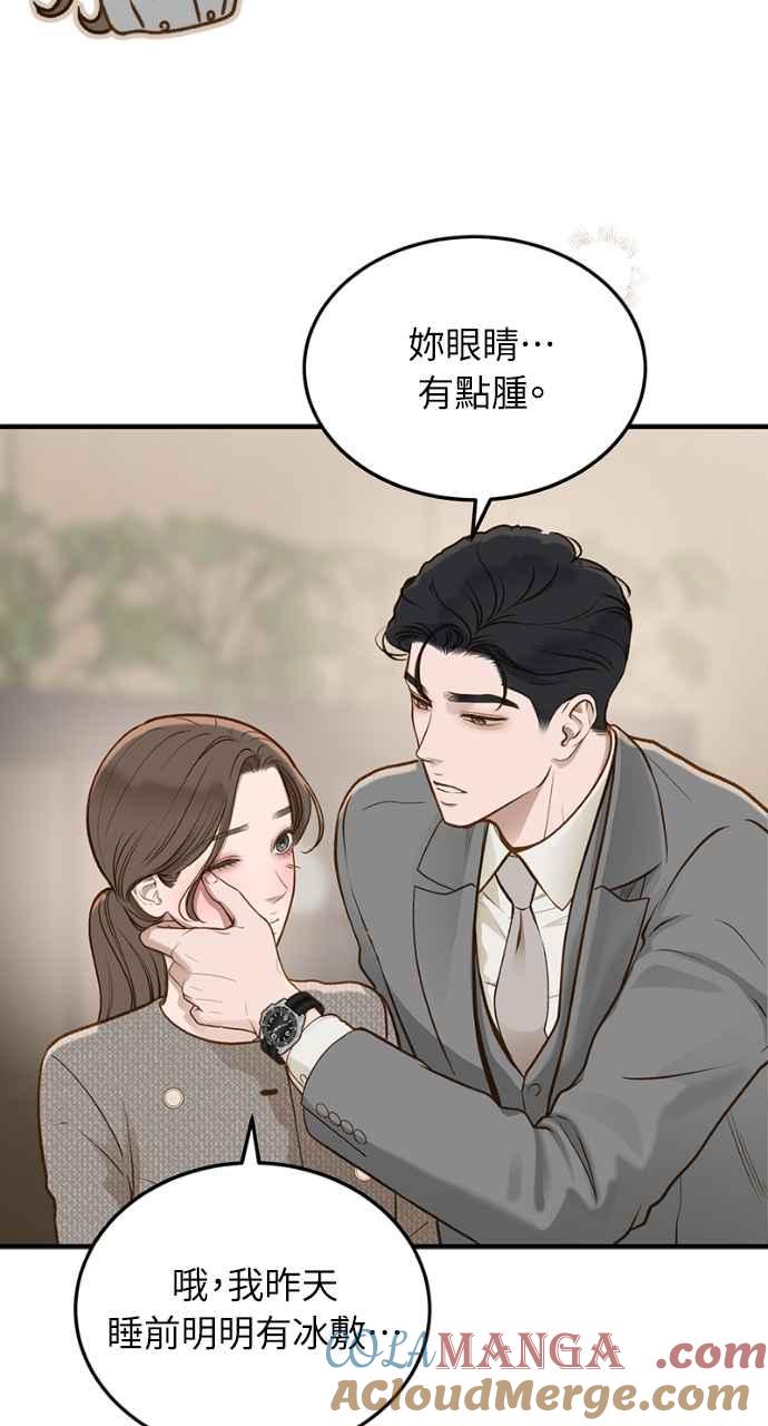 明知这样很疯狂 第14话 第76页