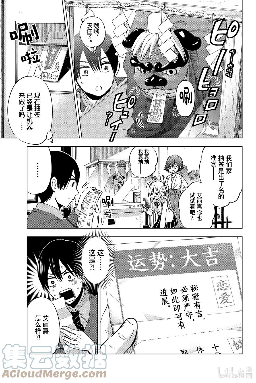 《杜鹃的婚约》13 海野同学的话应该会替我背负一些 第11页
