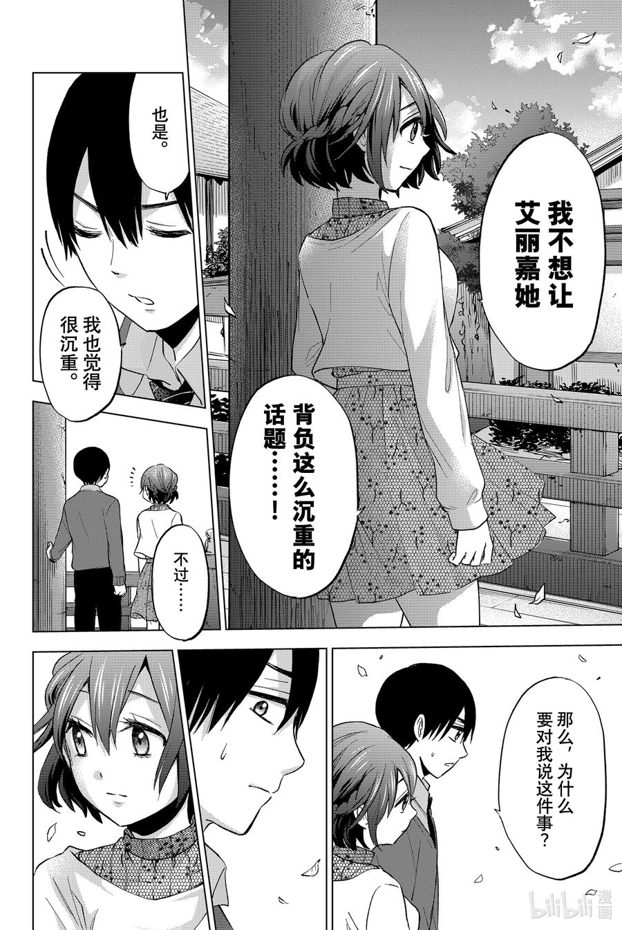 《杜鹃的婚约》13 海野同学的话应该会替我背负一些 第18页