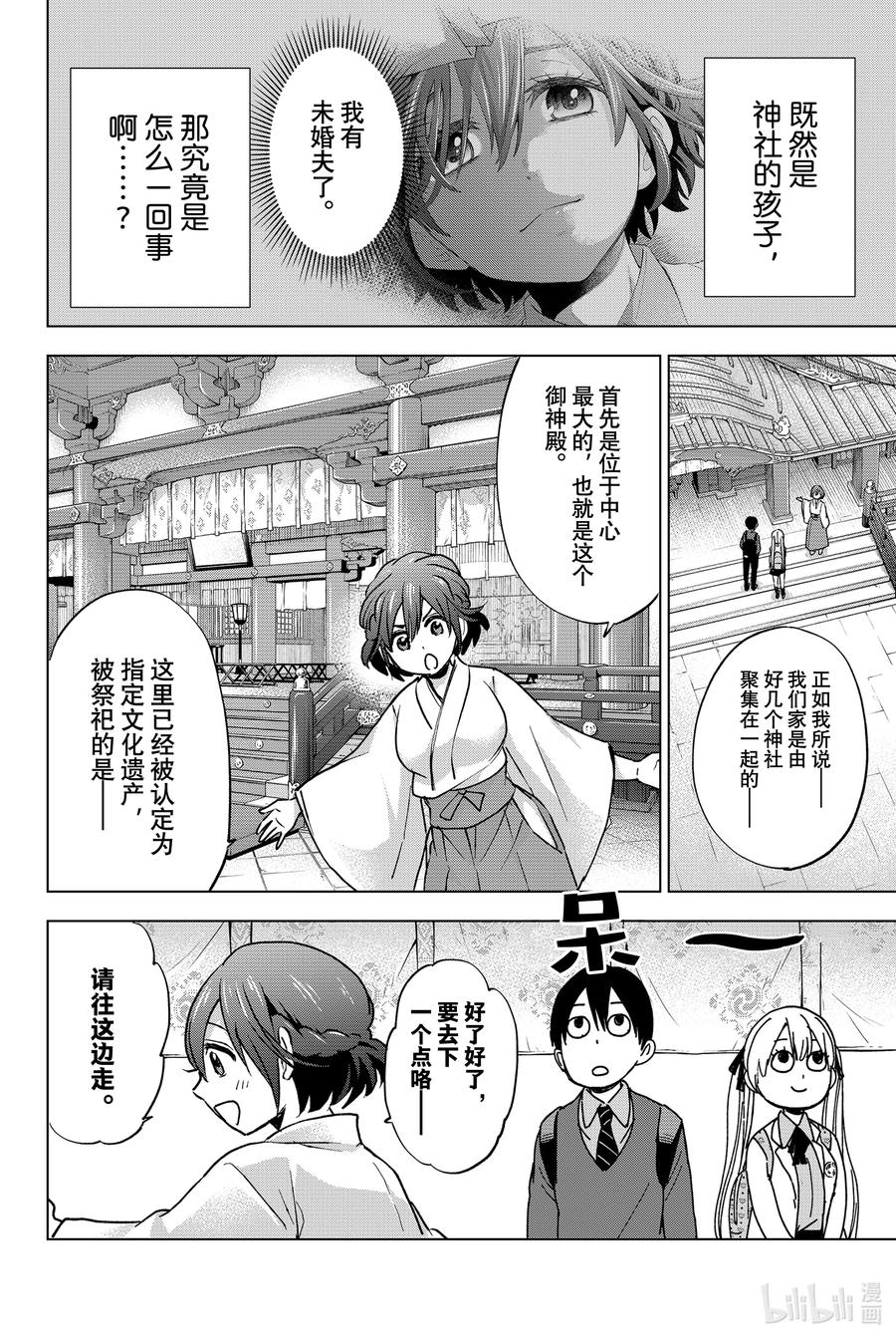 《杜鹃的婚约》13 海野同学的话应该会替我背负一些 第10页