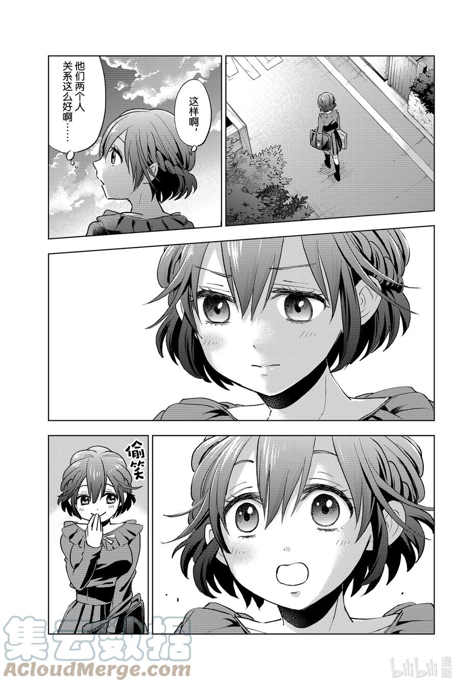 《杜鹃的婚约》13 海野同学的话应该会替我背负一些 第5页