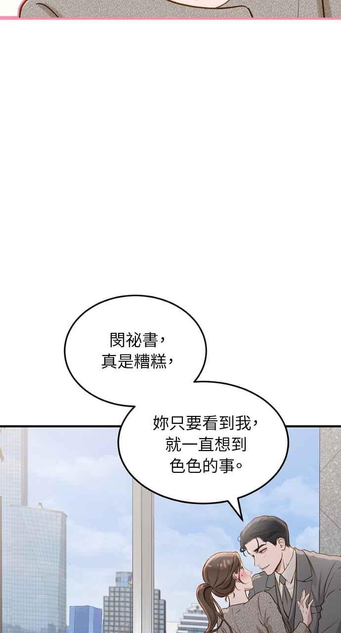 明知这样很疯狂 第14话 第83页