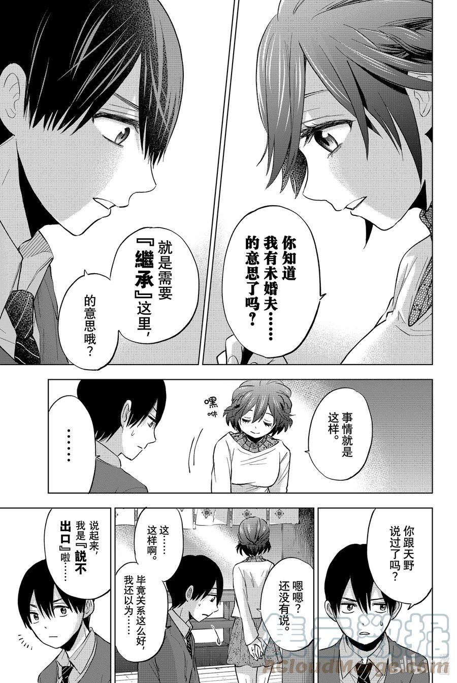 《杜鹃的婚约》13 海野同学的话应该会替我背负一些 第17页