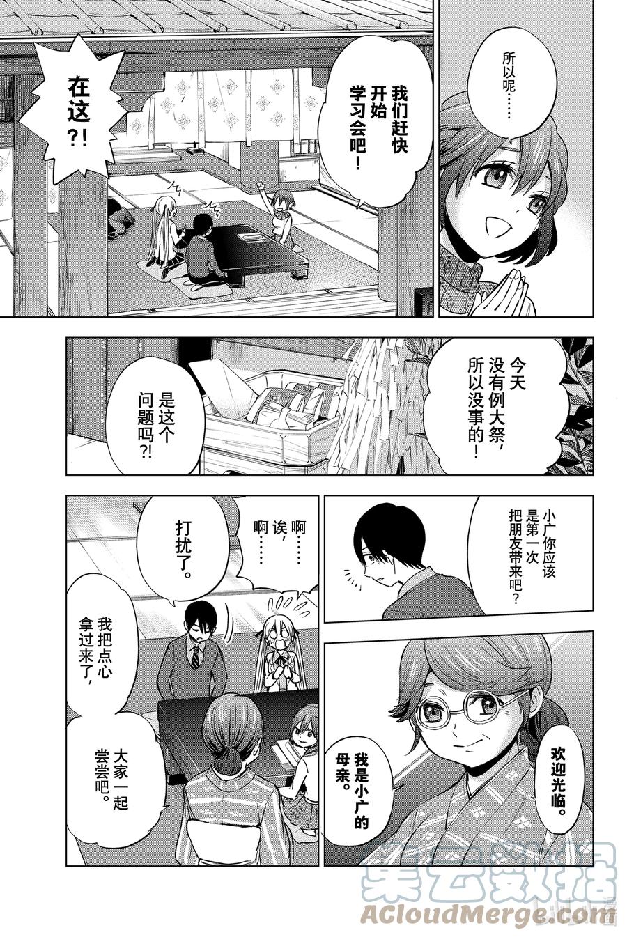 《杜鹃的婚约》13 海野同学的话应该会替我背负一些 第13页