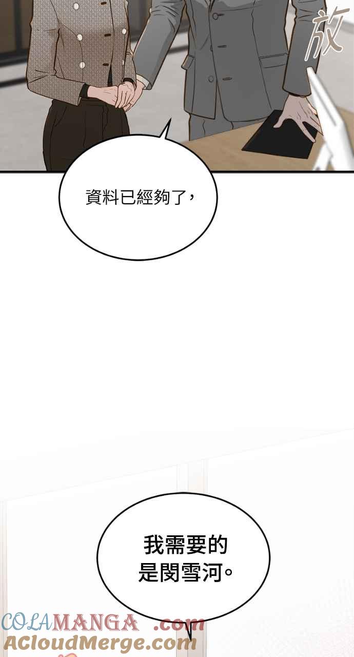 明知这样很疯狂 第14话 第79页