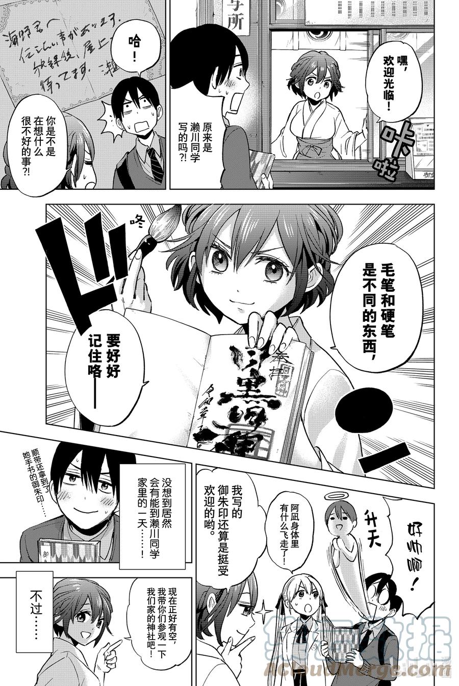 《杜鹃的婚约》13 海野同学的话应该会替我背负一些 第9页
