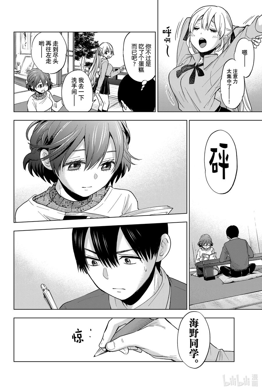 《杜鹃的婚约》13 海野同学的话应该会替我背负一些 第16页