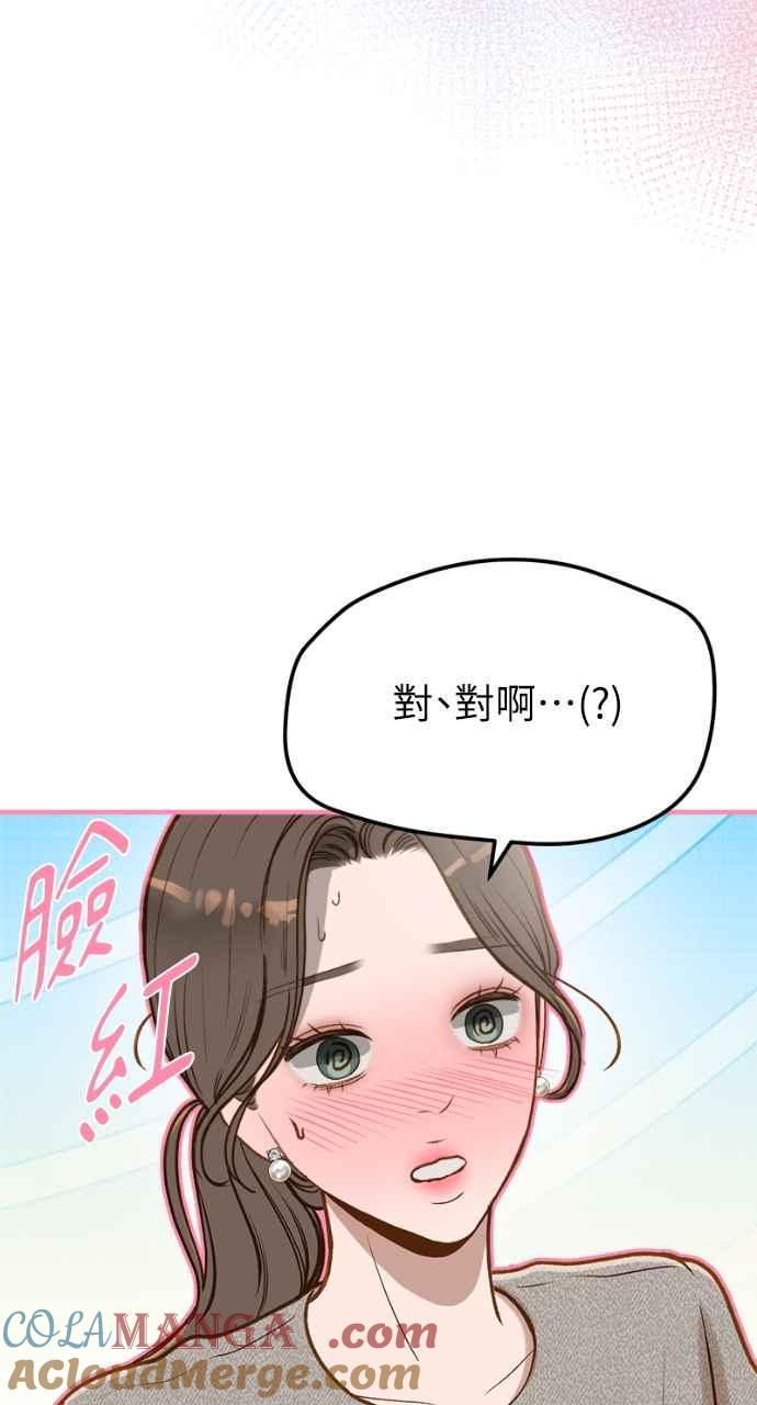 明知这样很疯狂 第14话 第82页