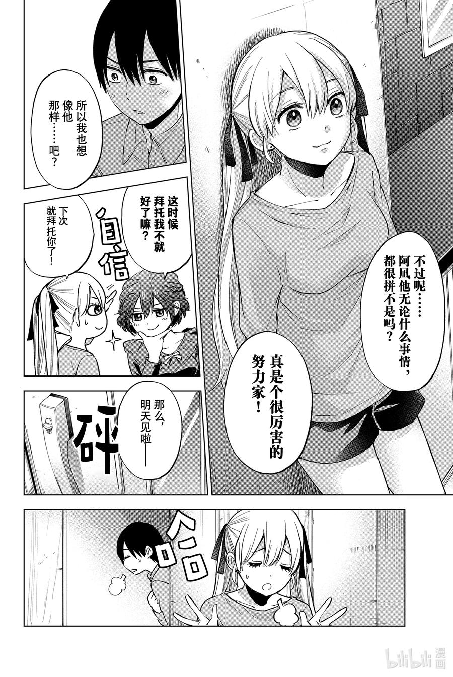 《杜鹃的婚约》13 海野同学的话应该会替我背负一些 第4页