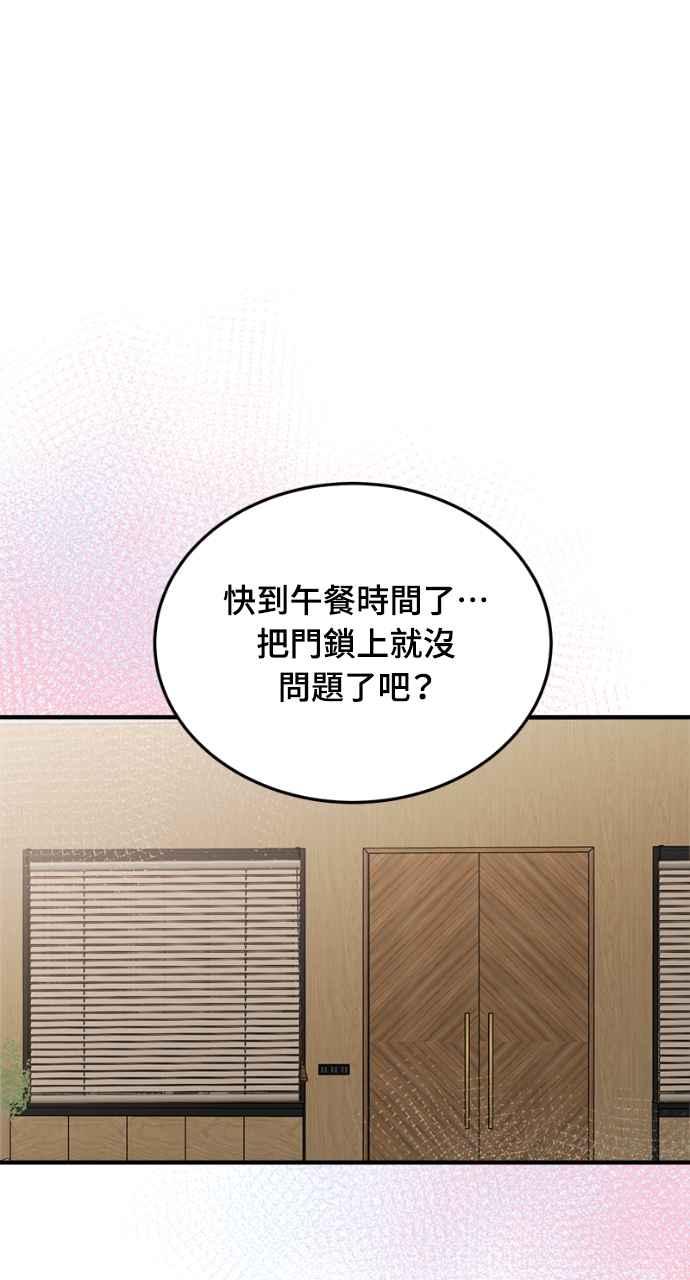明知这样很疯狂 第14话 第81页