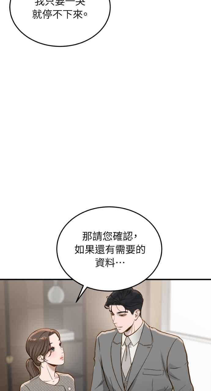 明知这样很疯狂 第14话 第78页
